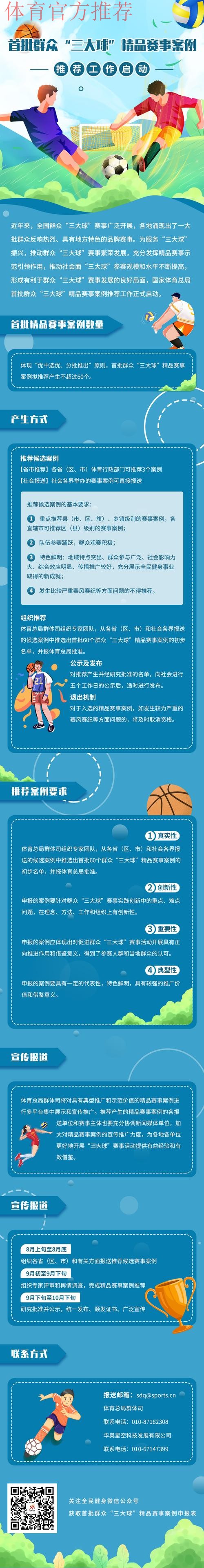 第二批群众“三大球”精品赛事案例公示 第二批群众“三大球”精品赛事案例公示