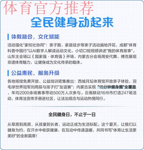 全民健身动起来
